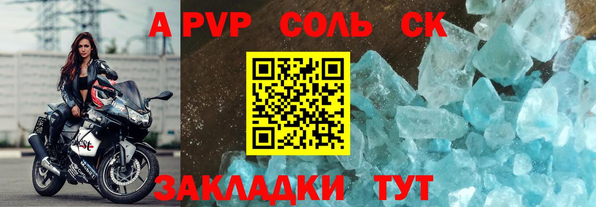 APVP крисы CK Томск