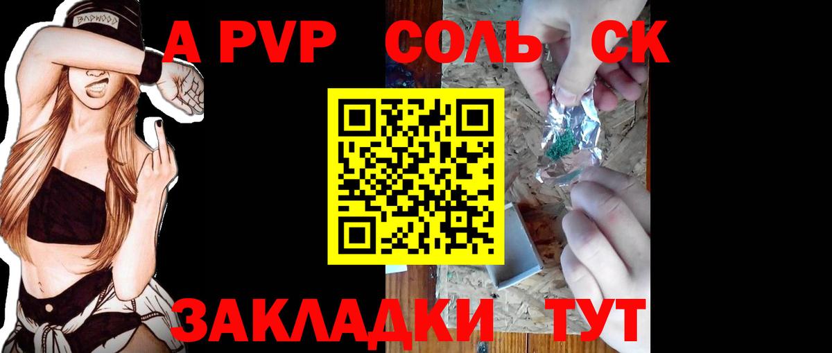 A-PVP кристаллы  A PVP VHQ  A PVP  Alpha PVP Соль  Томск 