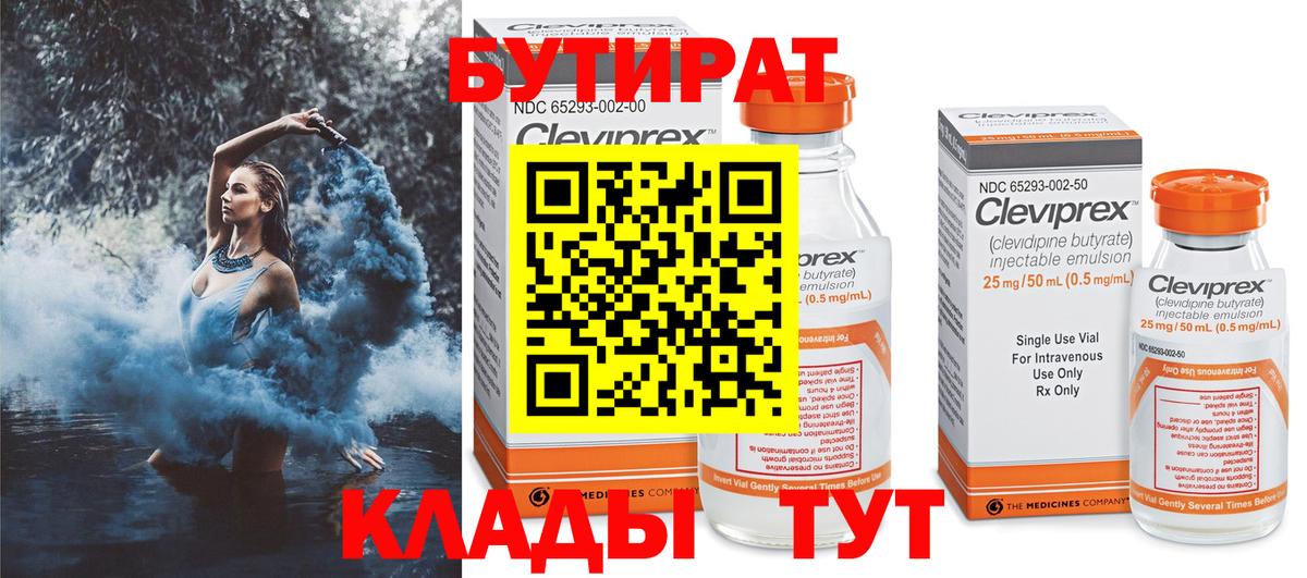 Бутират вода Томск