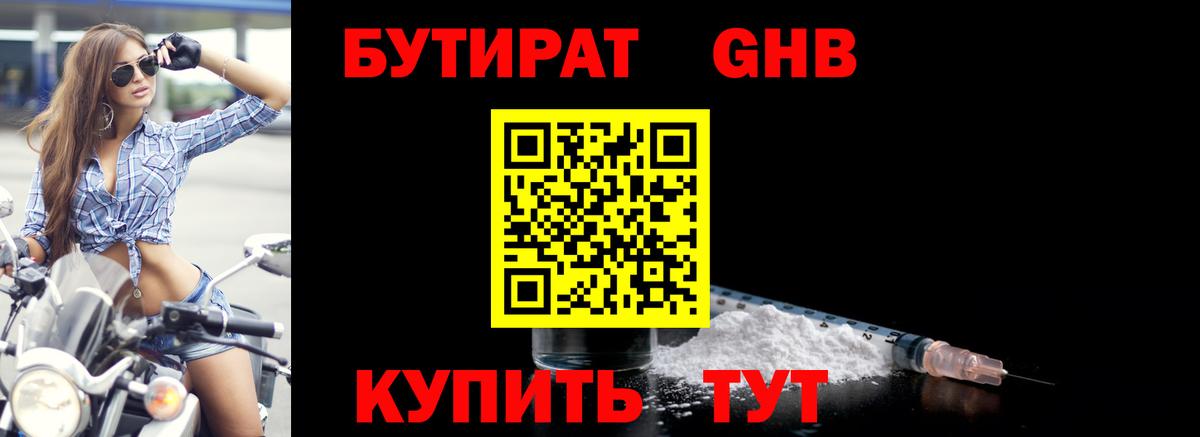 Бутират буратино  Томск 