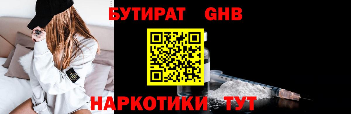 Бутират жидкий экстази  Вход с VPN  БУТИРАТ  Томск 