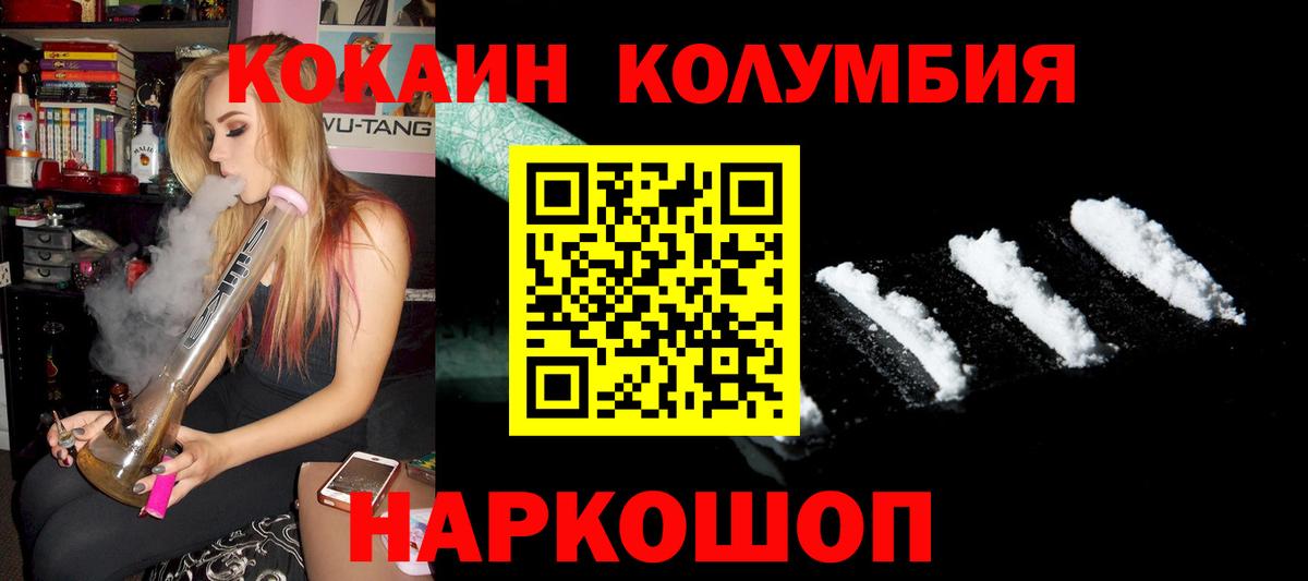 КОКАИН 99%  Вход с VPN  Кокаин  COCAIN Перу  Томск 