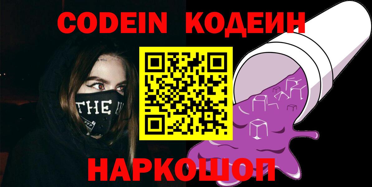 Кодеин напиток Lean (лин)  Томск  Кодеин напиток Lean (лин) 