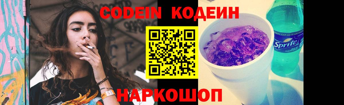 Кодеиновый сироп Lean Purple Drank  Codein Purple Drank  Томск  Вход с VPN 