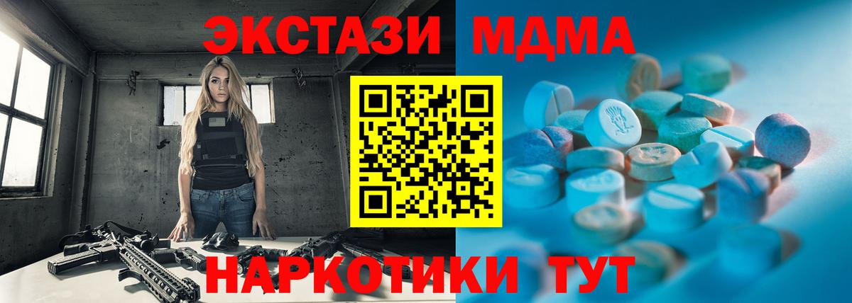 ЭКСТАЗИ MDMA  Вход с VPN  Экстази  купить  цена  Томск 