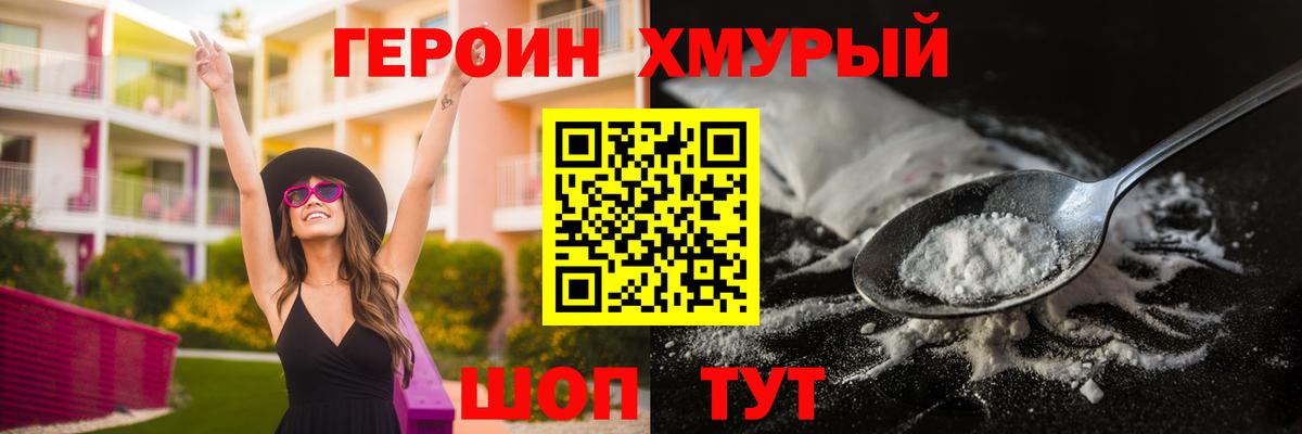 ГЕРОИН  Томск  ГЕРОИН гречка 