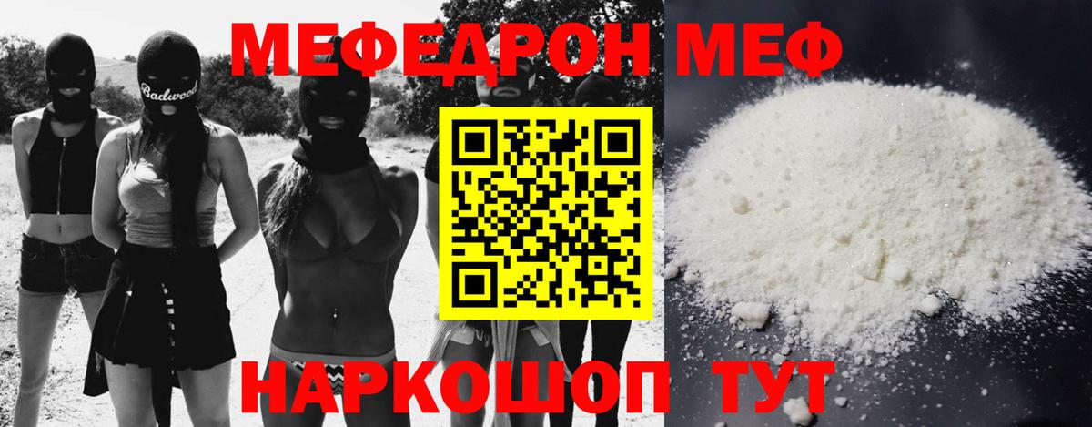 МЕФ  МЯУ-МЯУ мяу мяу  Мефедрон мука  Вход с VPN  Томск 