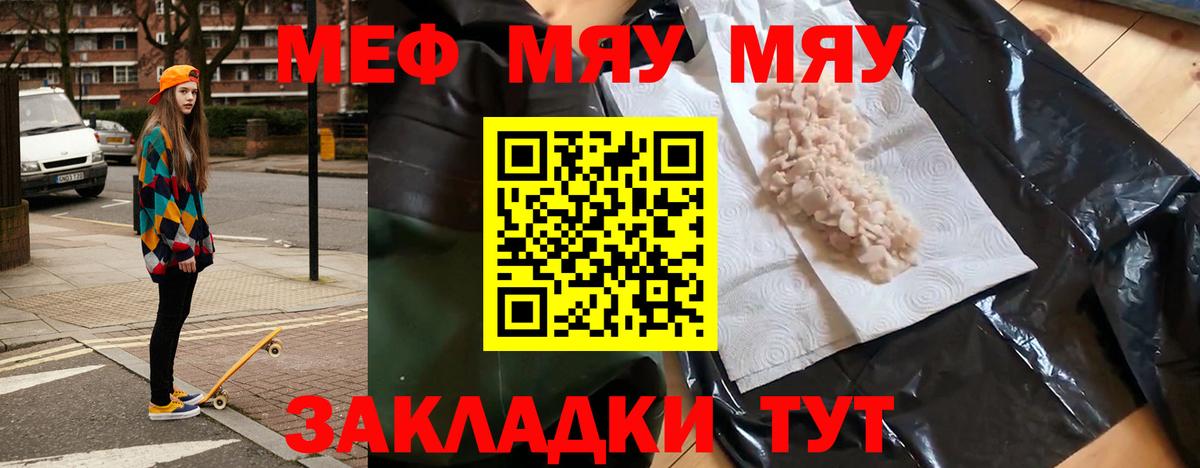 МЕФ VHQ  Меф мука  Томск 