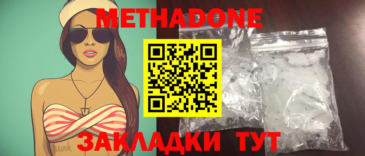 Томск  МЕТАДОН белоснежный  Метадон VHQ  Вход с VPN 