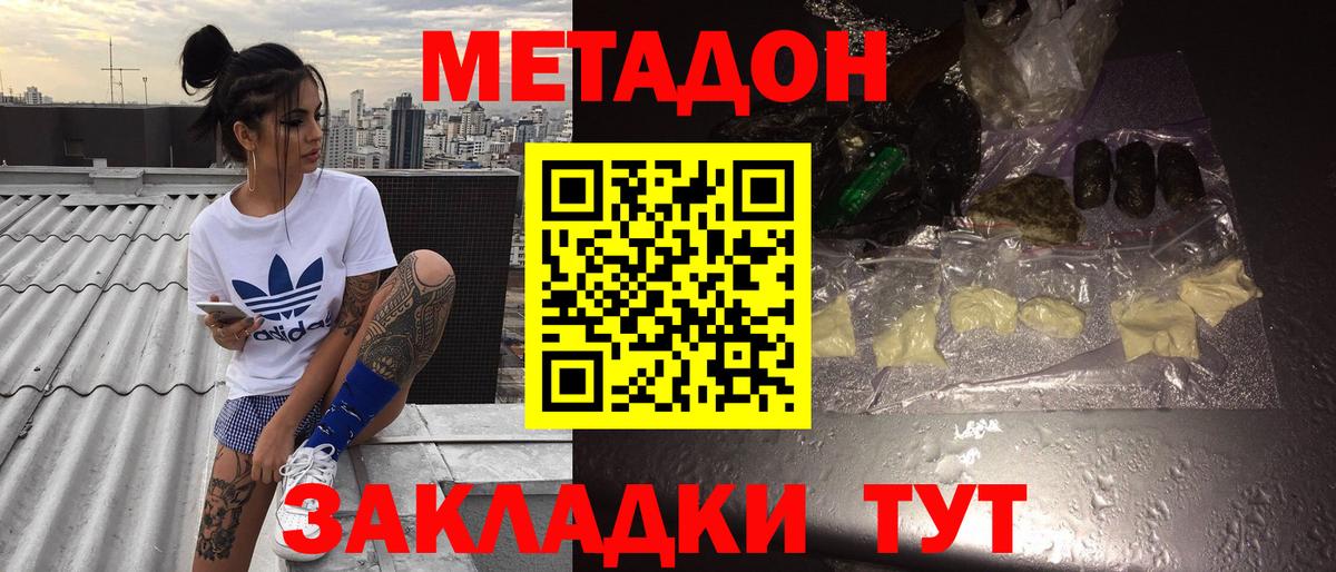 Метадон methadone  Томск  МЕТАДОН мёд 