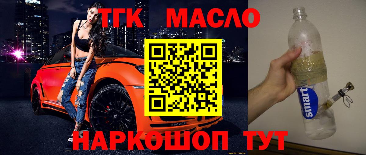 ТГК вейп  Дистиллят ТГК концентрат  Томск  Вход с VPN 